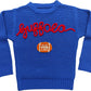 Kid's Hand-Embroidered Buffalo Knit Sweater | Chunky Yarn, Football Design